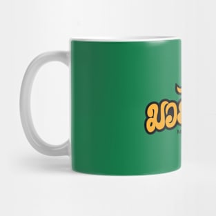 Muay Thai Mug